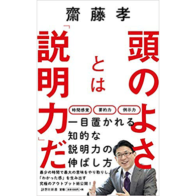 頭のよさとは「説明力」だ