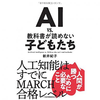 AI vs. 教科書が読めない子どもたち